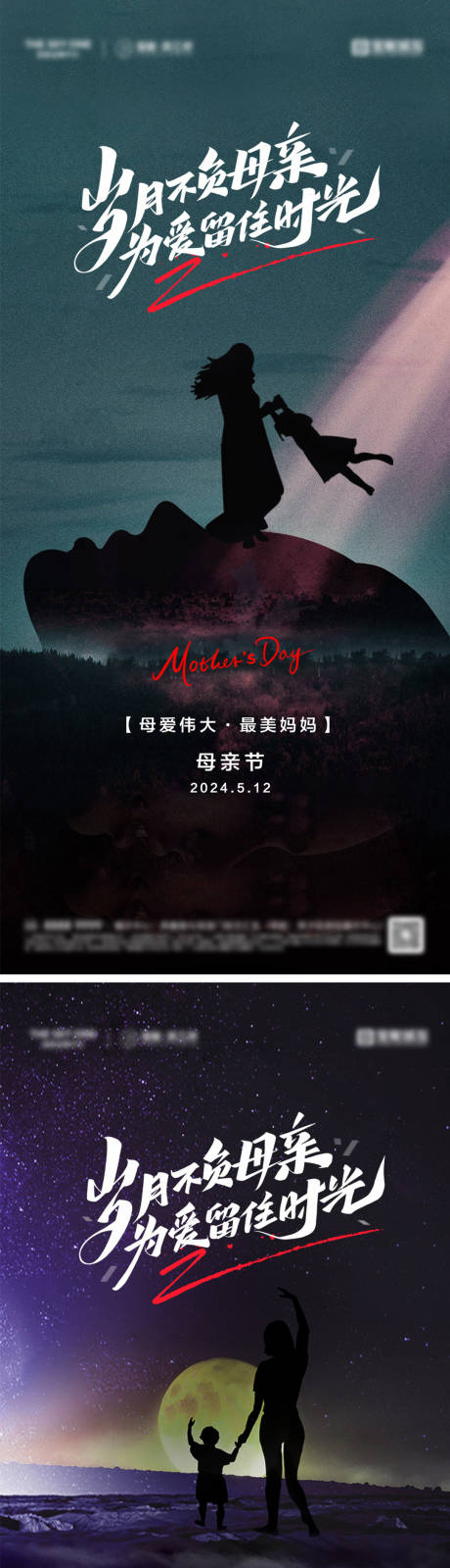 源文件下载【母亲节夜景系列海报】编号：33200030487981423