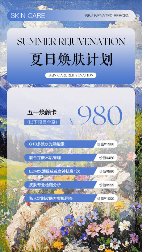 源文件下載【醫美海報】編號：68290030480942315