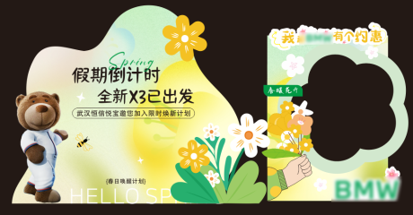 源文件下载【汽车豪车春日倒计时美陈】编号：68510030368165885