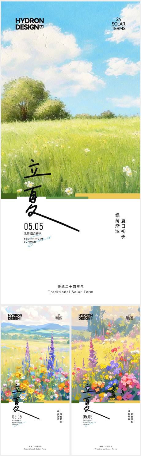 源文件下载【立夏节气海报】编号：37540030335808922