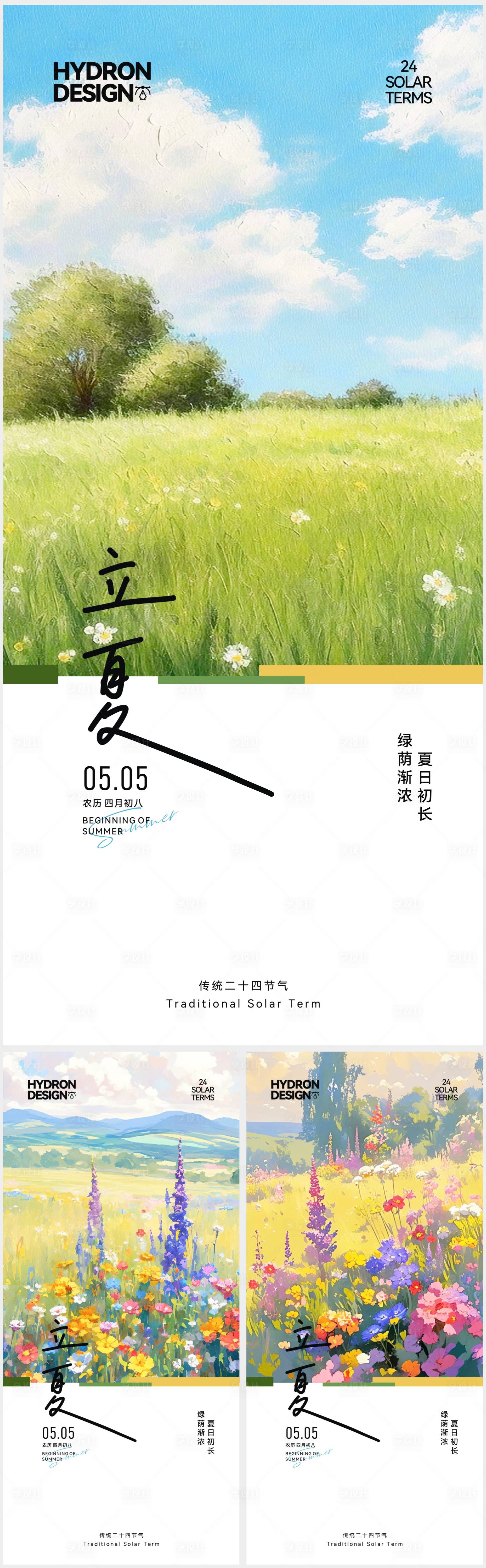 源文件下載【享設計】搜索編號：37540030335808922【立夏節氣海報】