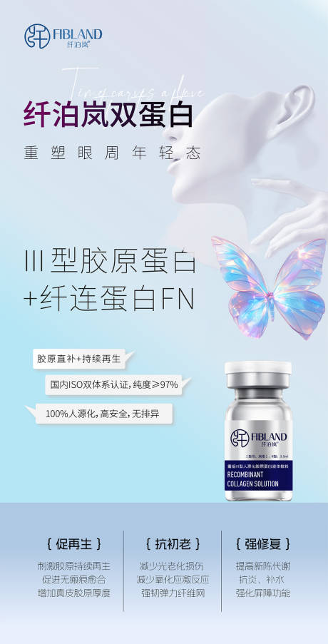 源文件下载【享设计】搜索编号：31360030129939040【纤泊岚胶原蛋白海报科普】