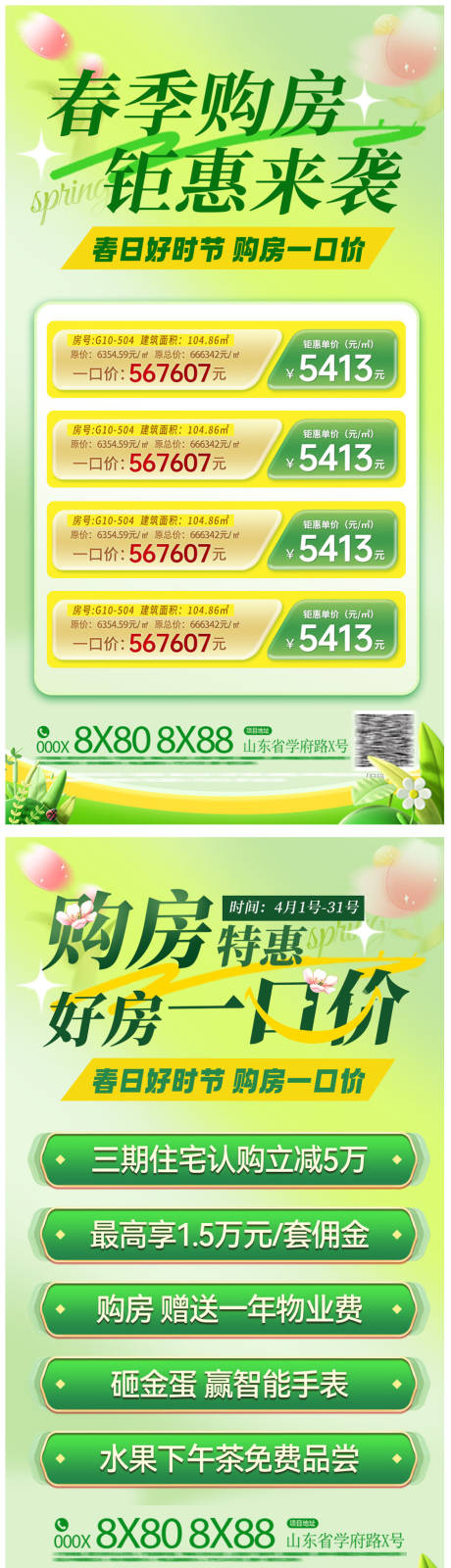源文件下載【地產購房一口價海報】編號：50600029897882147