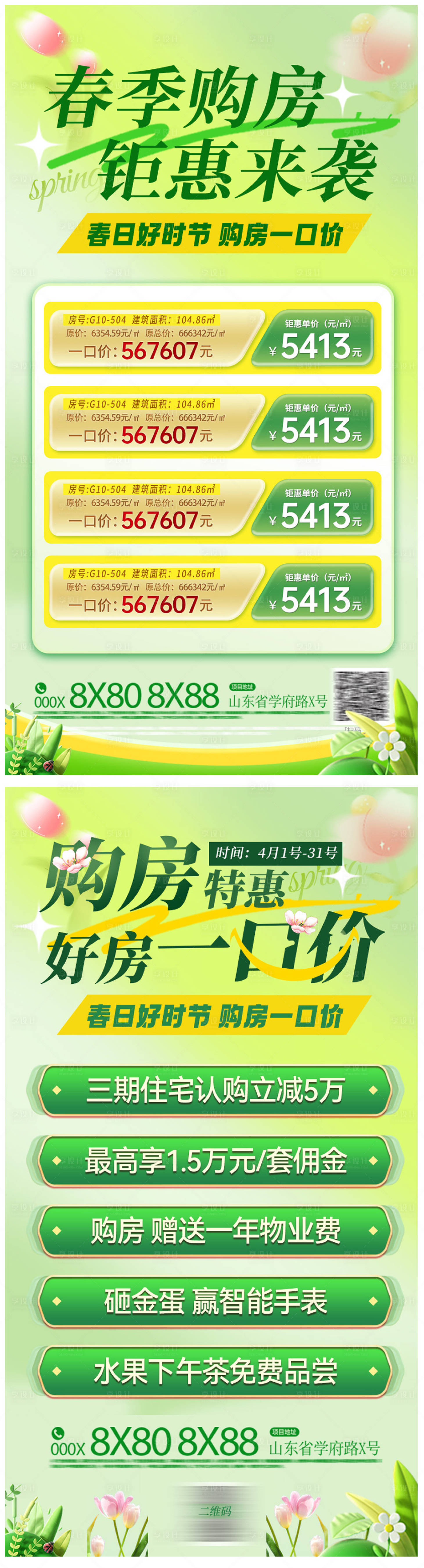 源文件下载【享设计】搜索编号：50600029897882147【地产购房一口价海报】