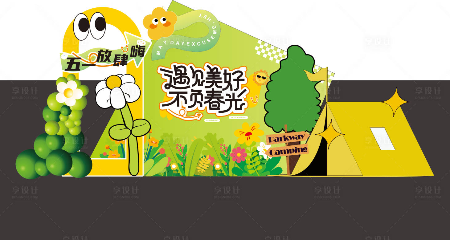 源文件下載【享設計】搜索編號：18660030317684171【五一活動露營美陳展板】