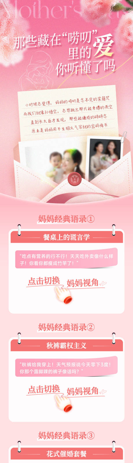 源文件下载【母亲节推文】编号：17100030480847874