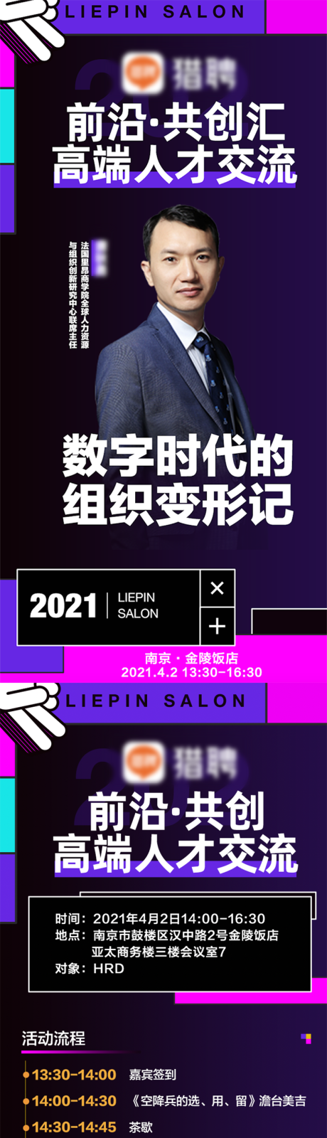 源文件下載【享設計】搜索編號：59450029948896731【高端人才交流邀請函海報】