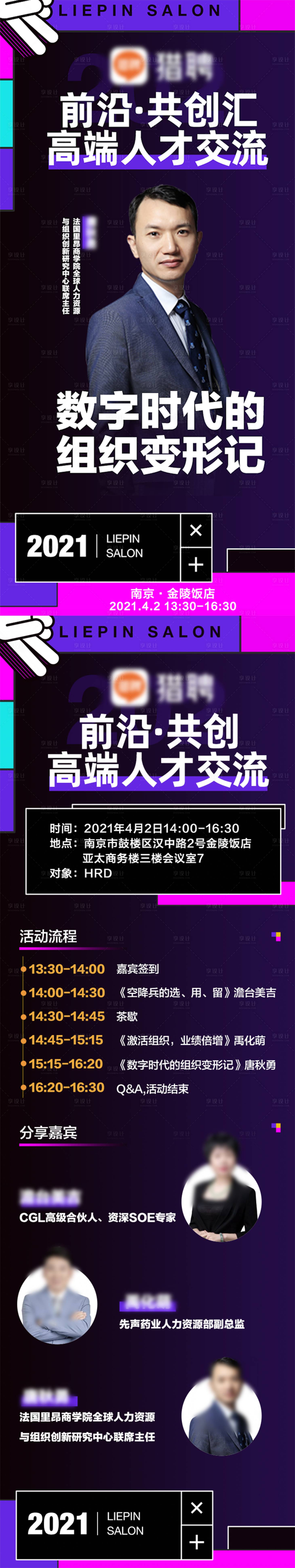 源文件下載【享設(shè)計】搜索編號：59450029948896731【高端人才交流邀請函海報】