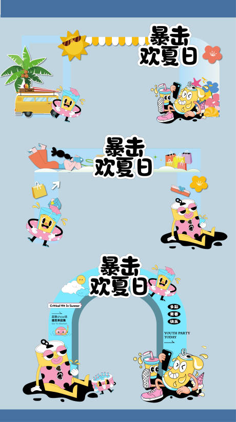 源文件下载【夏日美陈】编号：52620030311379995