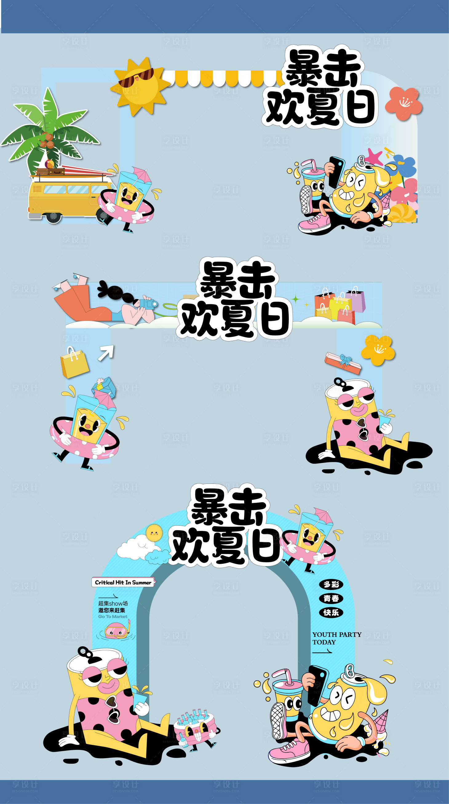 源文件下載【享設(shè)計(jì)】搜索編號：52620030311379995【夏日美陳】