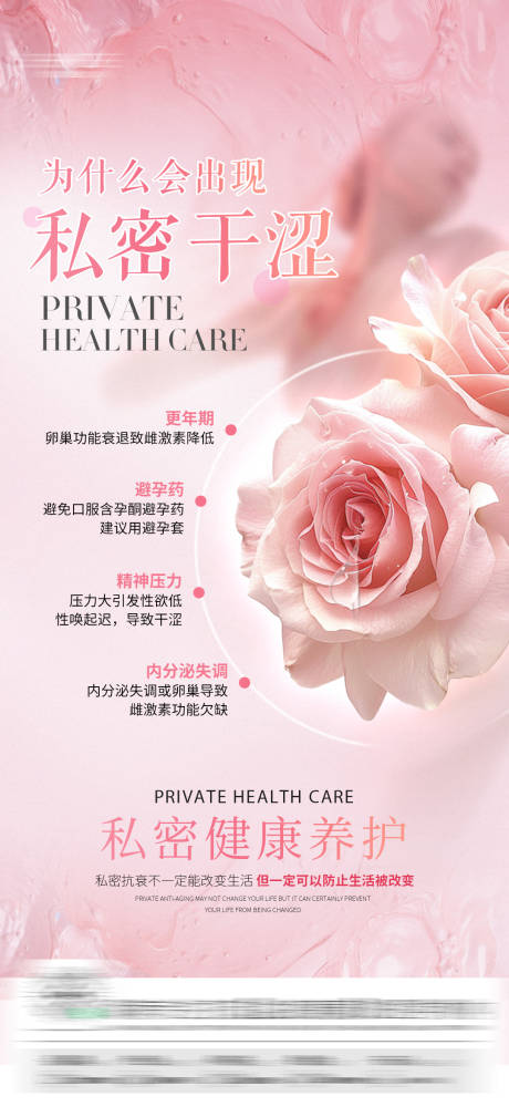 源文件下载【私密科普海报】编号：91520029959382200