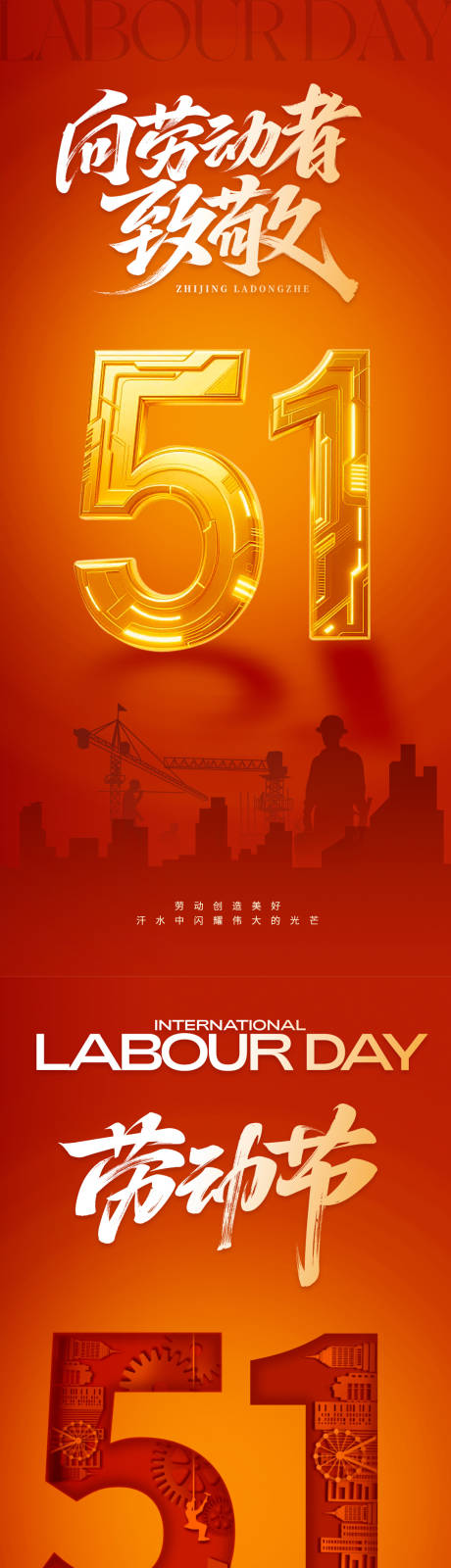 源文件下载【五一劳动节朋友圈海报】编号：97820030316507572