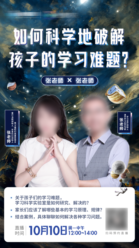 源文件下载【双人直播海报】编号：55480029925402669