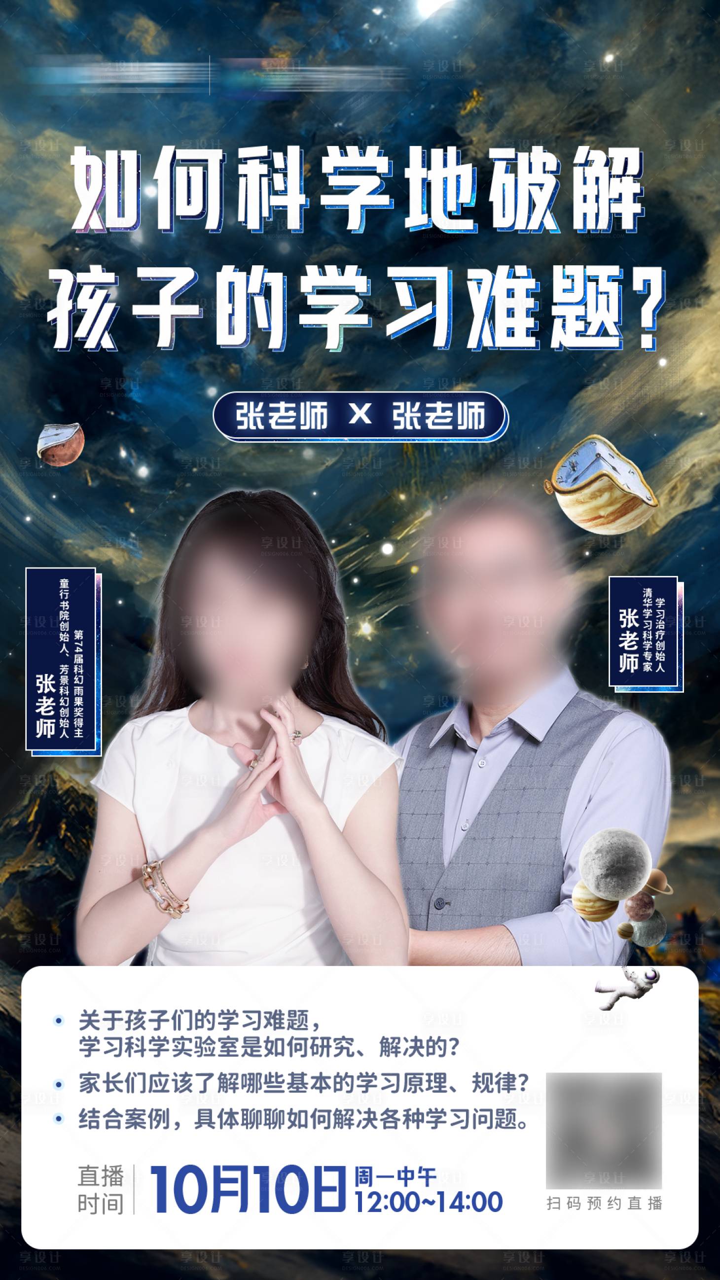 源文件下载【享设计】搜索编号：55480029925402669【双人直播海报】
