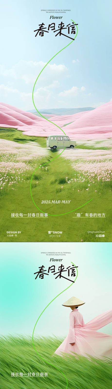 源文件下载【享设计】搜索编号：21150029882411950【春日出行活动邀约】