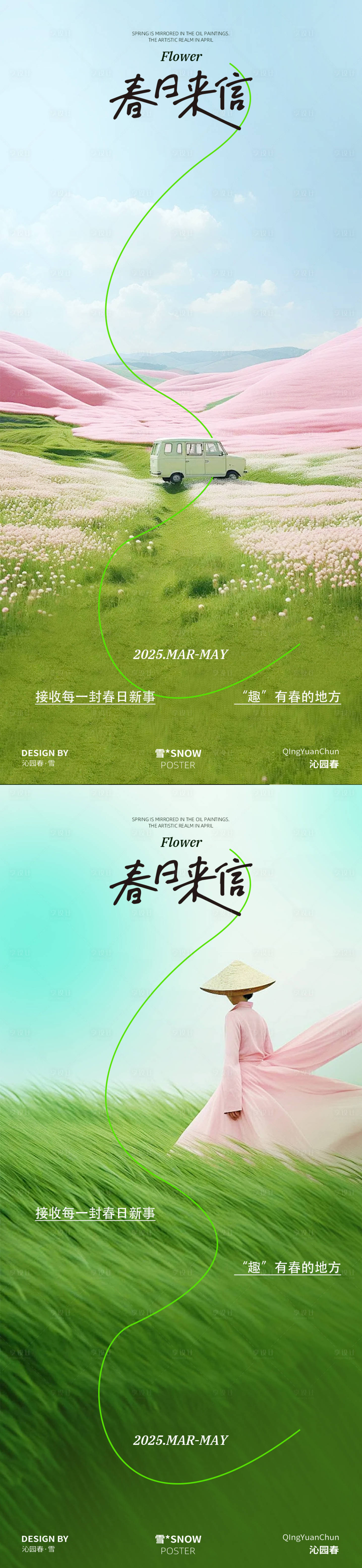 源文件下载【享设计】搜索编号：21150029882411950【春日出行活动邀约】
