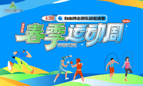 少年宫桁架春季运动周背景板