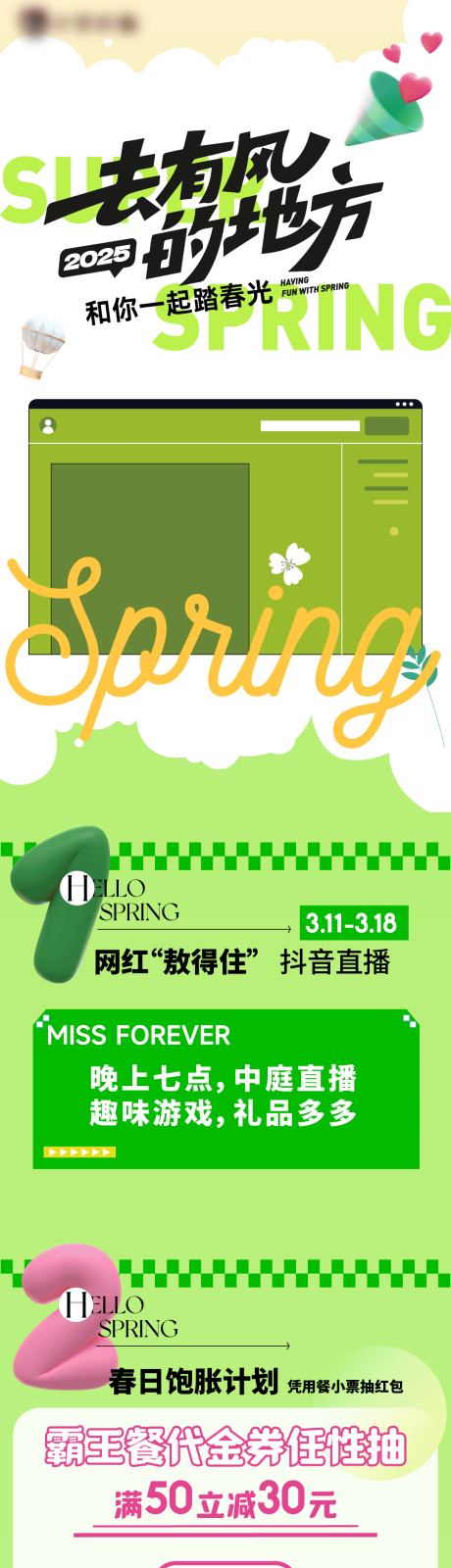 源文件下載【商場周末春日春季活動場長圖】編號：95020030142209693