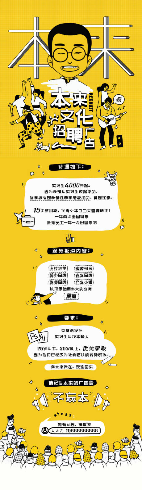 源文件下載【享設計】搜索編號：50350030193851167【招聘海報長圖】