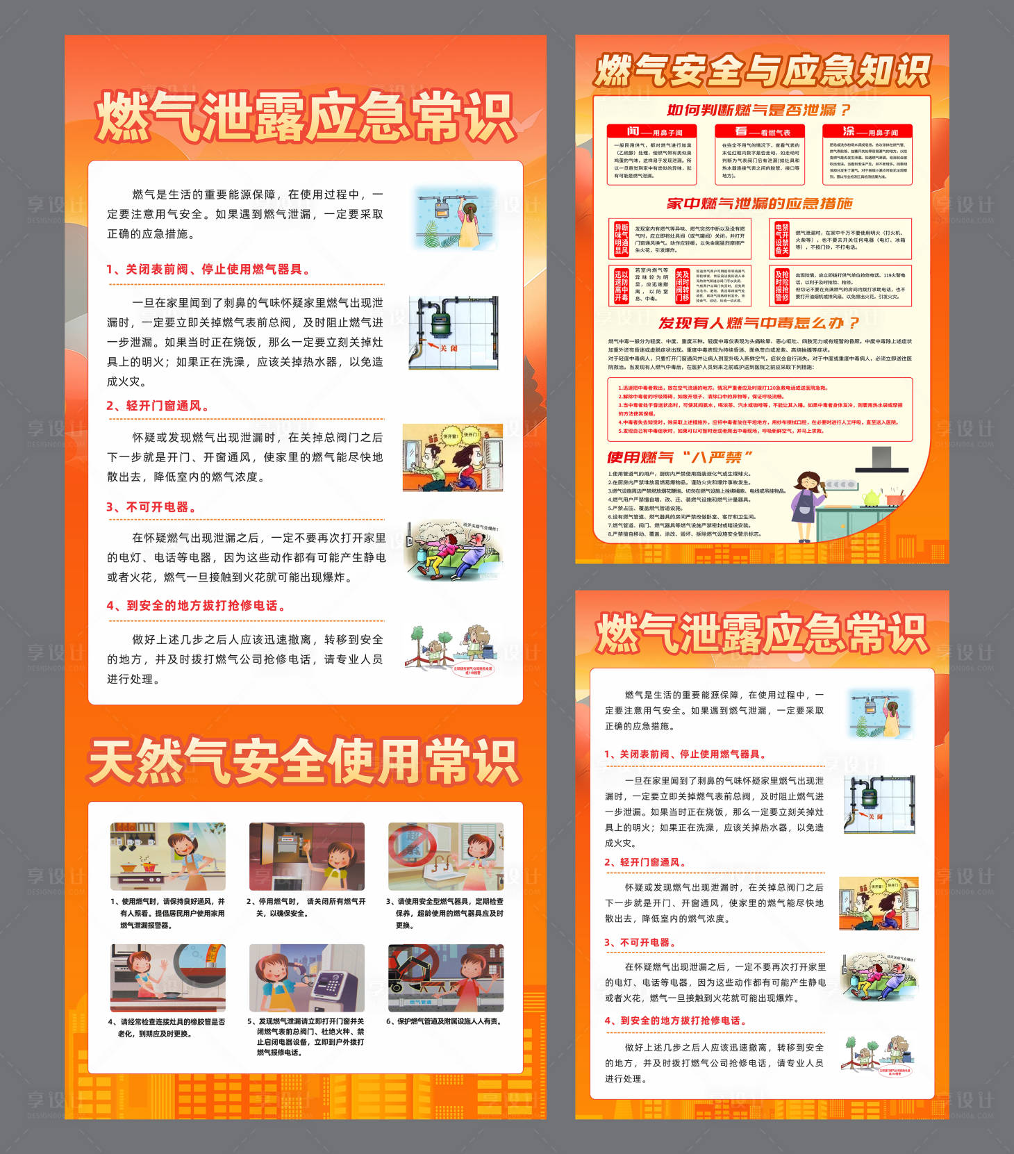 源文件下载【享设计】搜索编号：62640030131734759【燃气天然气安全应急常识科普传单展架】