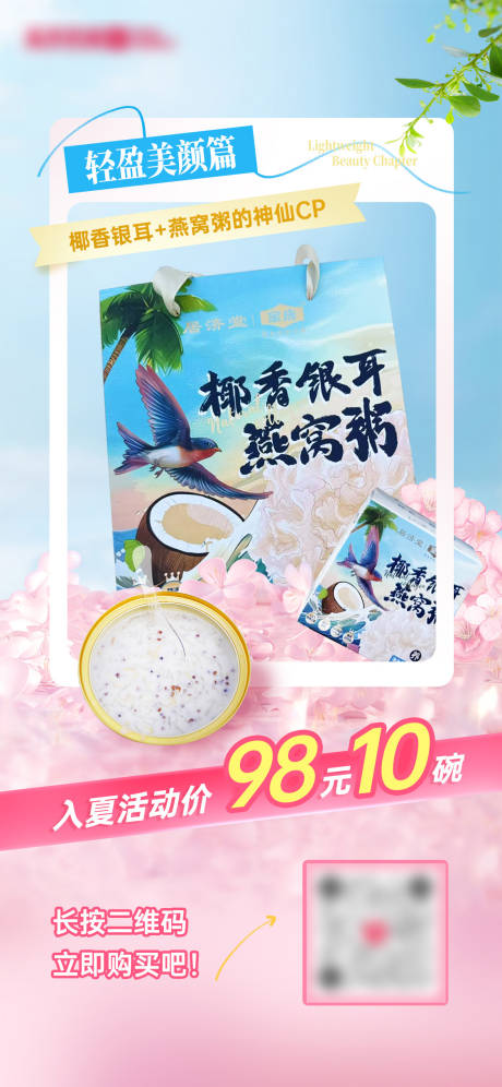 源文件下载【燕窝海报】编号：89470030298689478
