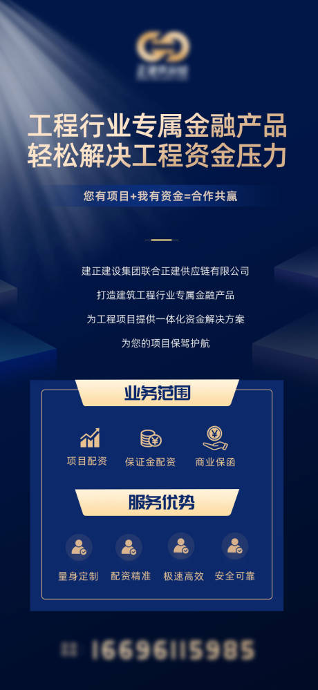 源文件下載【享設計】搜索編號：66020030044029043【金融資金海報】