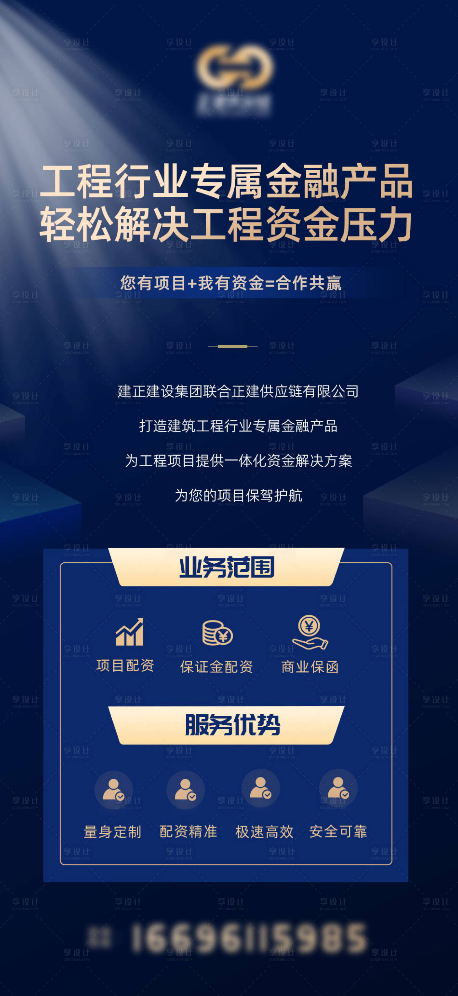 源文件下载【享设计】搜索编号：66020030044029043【金融资金海报】
