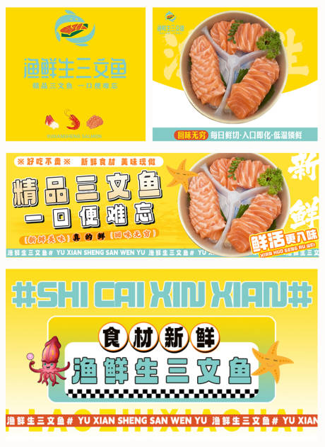 源文件下载【三文鱼海鲜banner】编号：39410030503871073