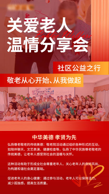 源文件下载【公益关爱老人活动海报】编号：50440030278047446