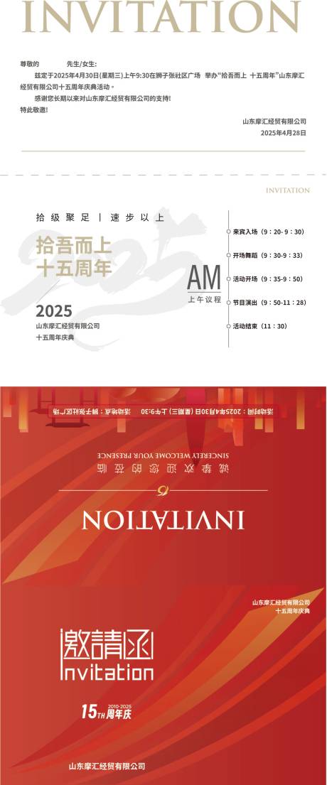源文件下载【十五周年庆典邀请函二折页】编号：56850030383157834