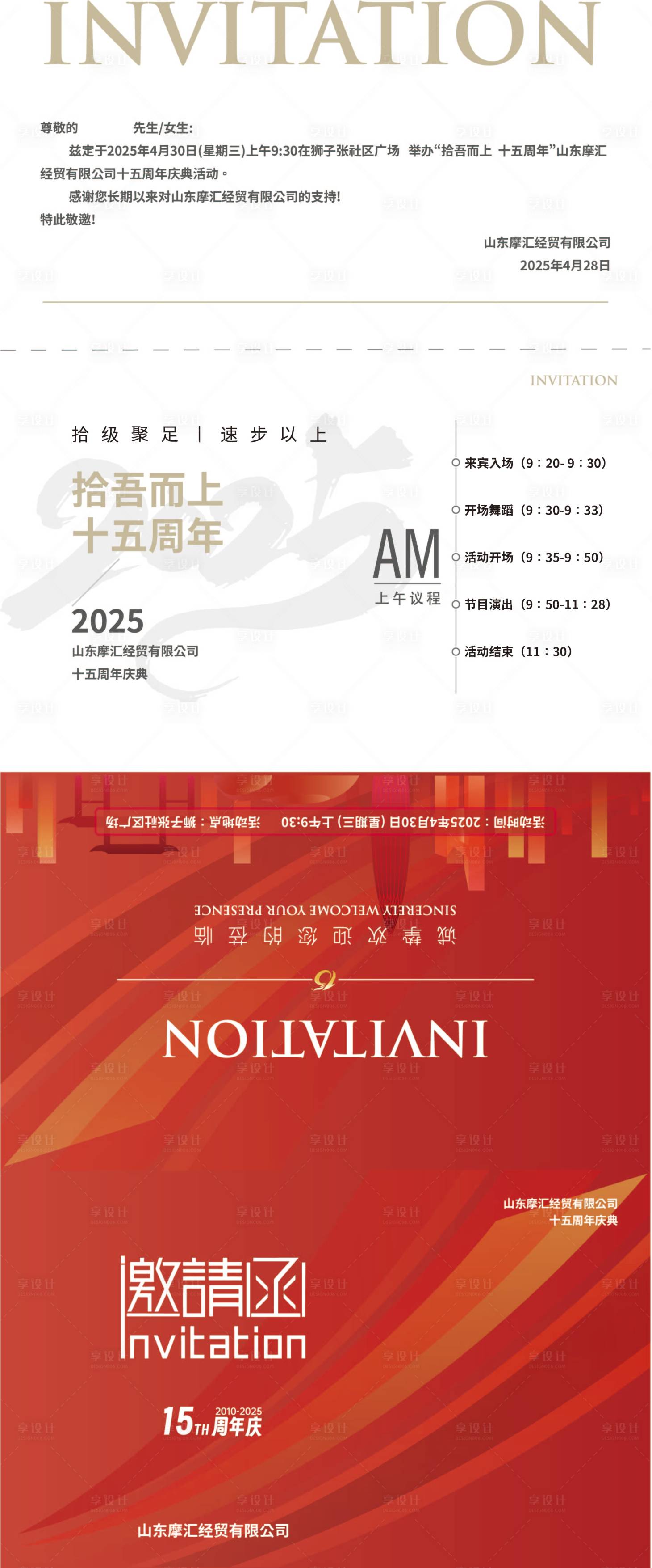 源文件下载【享设计】搜索编号：56850030383157834【十五周年庆典邀请函二折页】