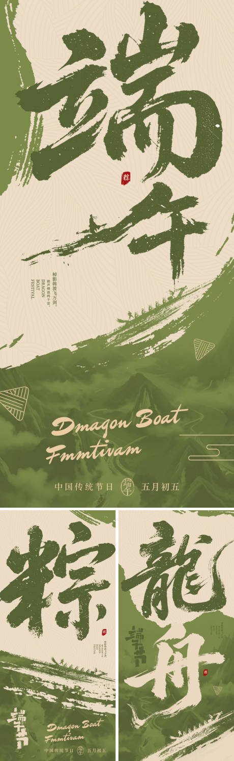源文件下載【享設(shè)計】搜索編號：89500030184999020【端午節(jié)書法海報】