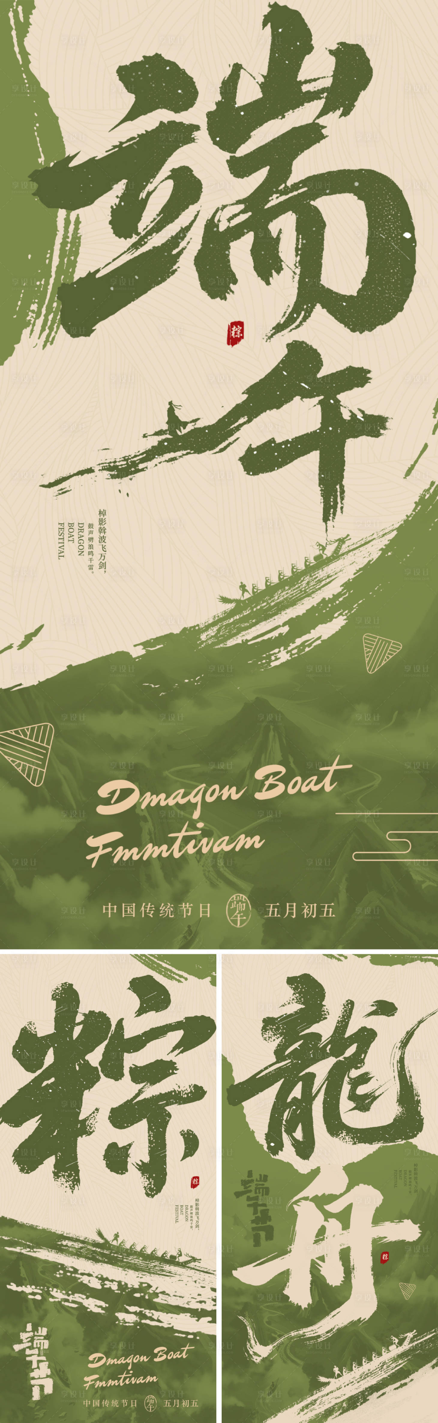 源文件下載【享設計】搜索編號：89500030184999020【端午節書法海報】