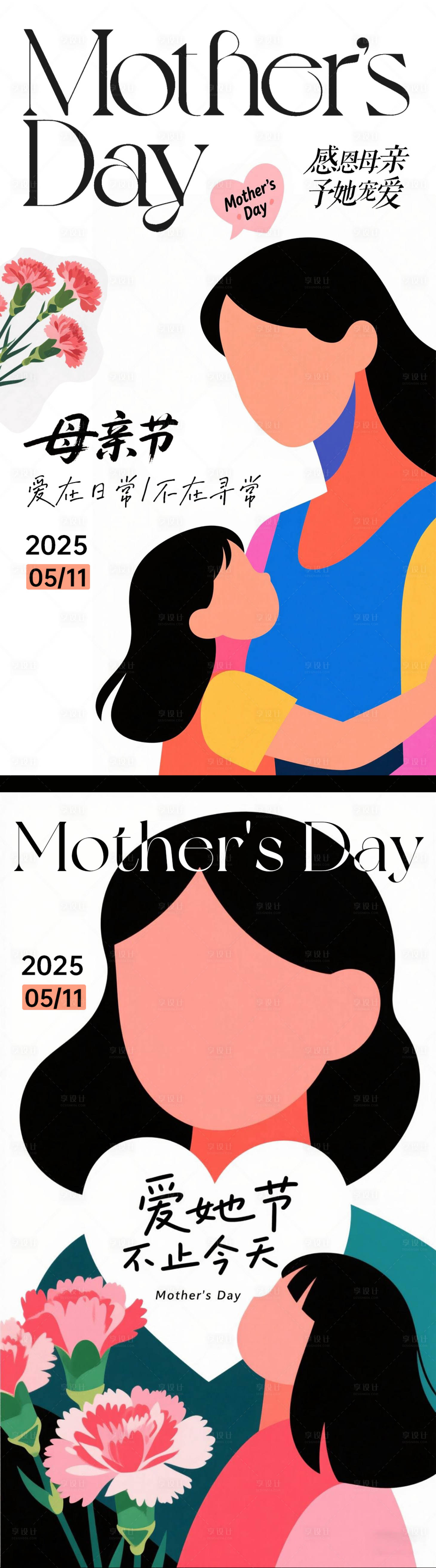 源文件下载【享设计】搜索编号：47260030453951277【极简插画母亲节系列海报】