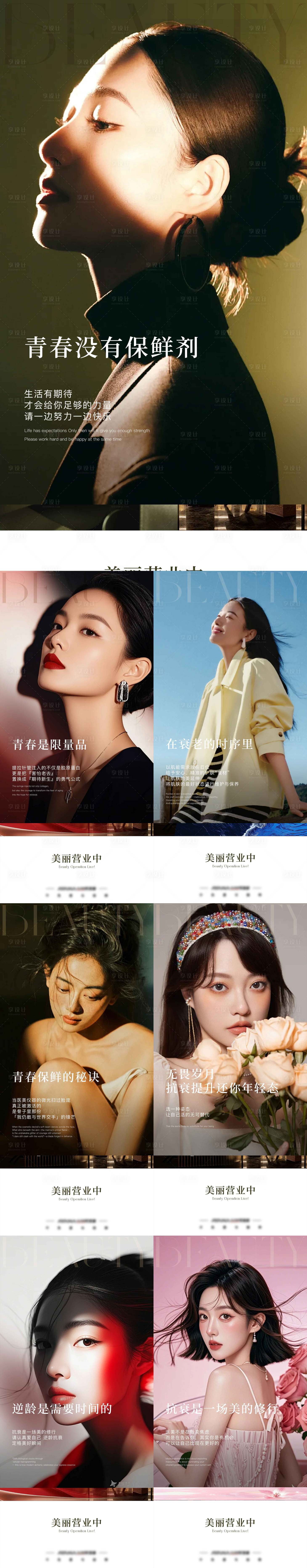 源文件下载【享设计】搜索编号：96650030109389254【医美早安人物系列海报】