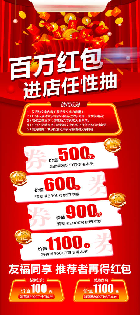 源文件下載【享設計】搜索編號：41280030320664685【紅包代金券海報】