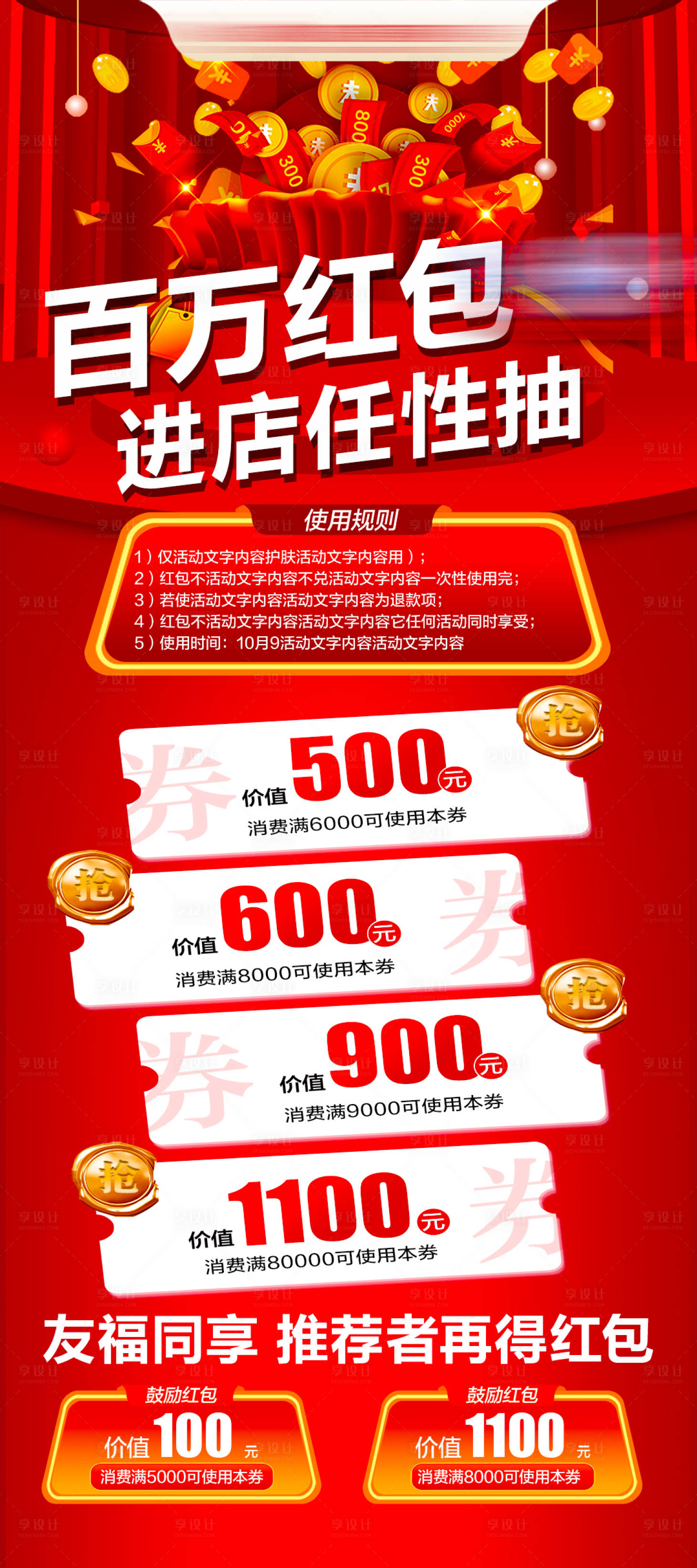 源文件下載【享設(shè)計】搜索編號：41280030320664685【紅包代金券海報】