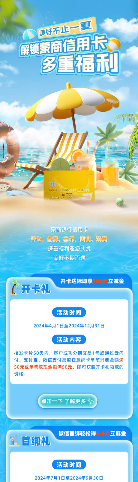 源文件下载【夏季福利卡长图】编号：71360029903271771