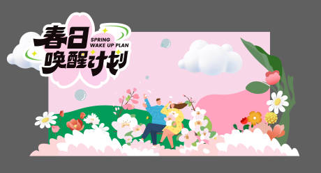 源文件下載【春日計劃美陳】編號：56630029874805170