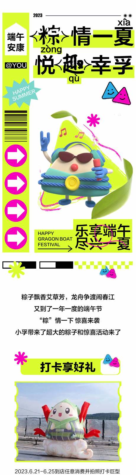 源文件下载【端午商场活动海报长图】编号：22040030255363861