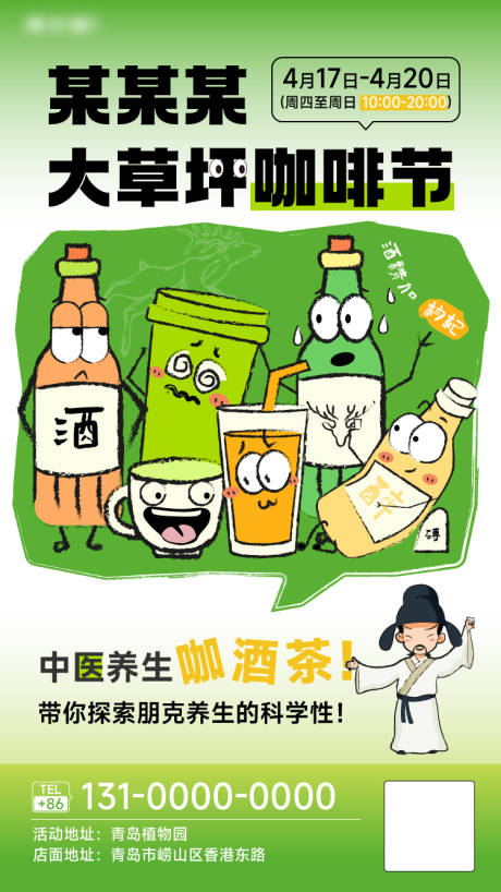 源文件下载【享设计】搜索编号：44220030405499038【春季啤酒咖啡节】
