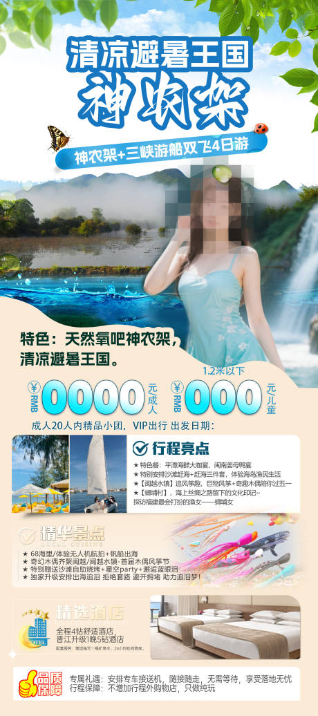 湖北神农架