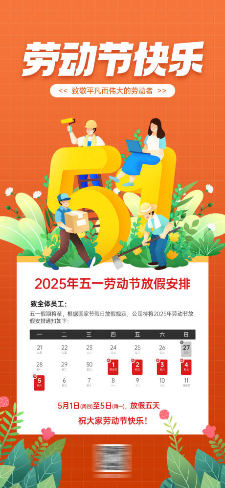 源文件下载【五一放假通知海报】编号：99950030376726049