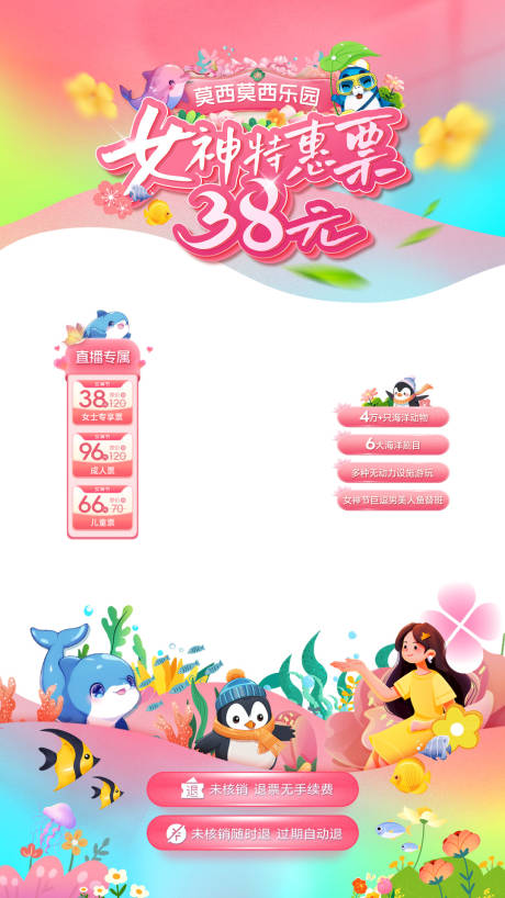 源文件下载【女神节直播贴片海报】编号：58580029910115623