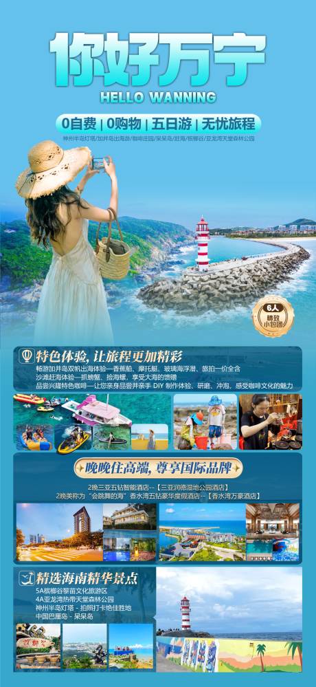 源文件下載【你好萬寧海報】編號：91710030209851460