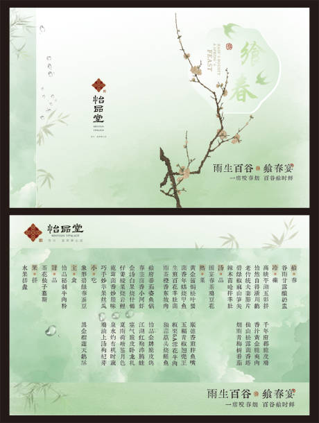 中式菜单
