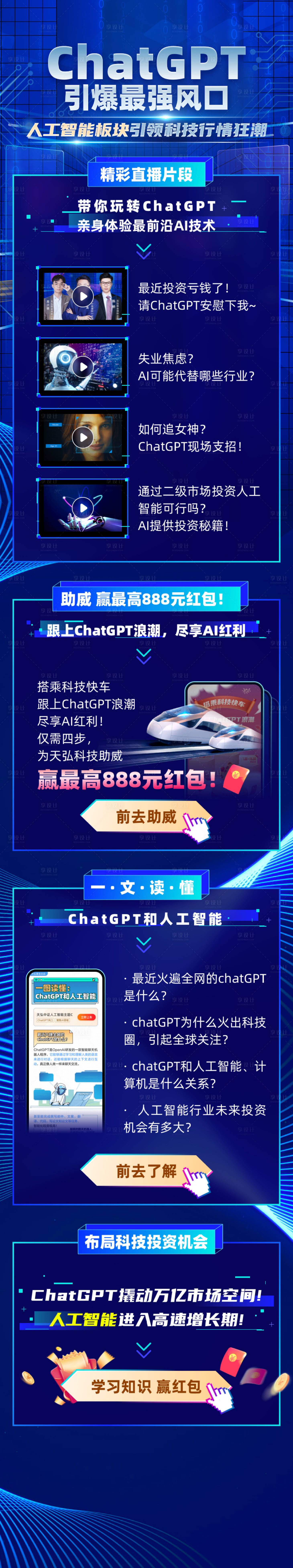 源文件下載【計算機基金產品集合頁海報長圖】編號：12520030462064873