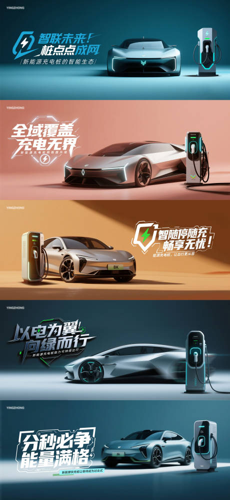 源文件下载【新能源汽车充电桩海报系列】编号：35790030395339182