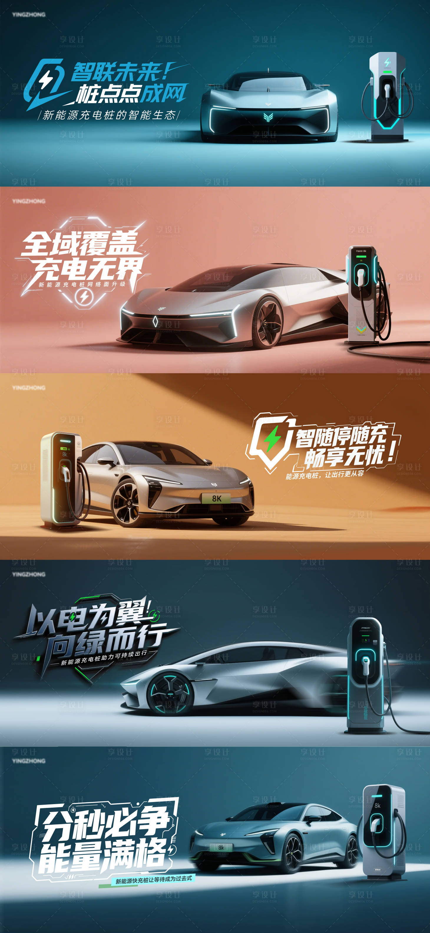 源文件下载【享设计】搜索编号：35790030395339182【新能源汽车充电桩海报系列】