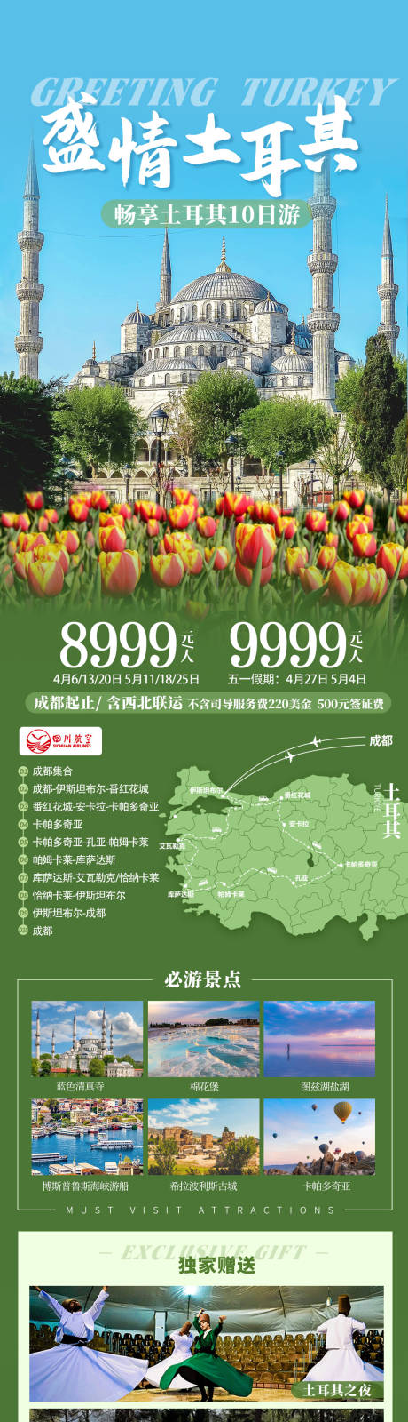 源文件下载【盛情土耳其】编号：76910030053937720